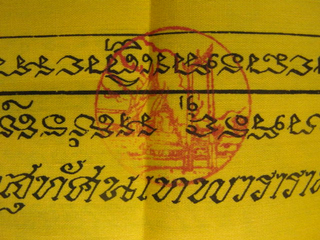 "จ่าสันต์" แดงเคาะเดียว/ผ้ายันต์พระแม่โพสพ เทพีแห่งความอุดมสมบูรณ์ วัดสุทัศน์ ขนาด ๑๒x๑๘ นิ้ว