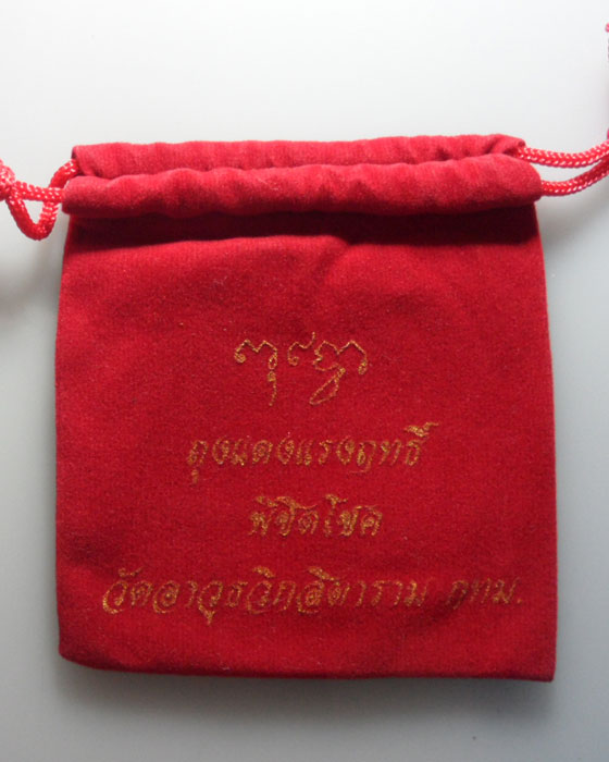 *** กรุงเทพฯ *** ถุงแดงแรงฤทธิ์ พิชิตโชค คุณแม่บุญเรือน วัดอาวุธวิกสิตาราม