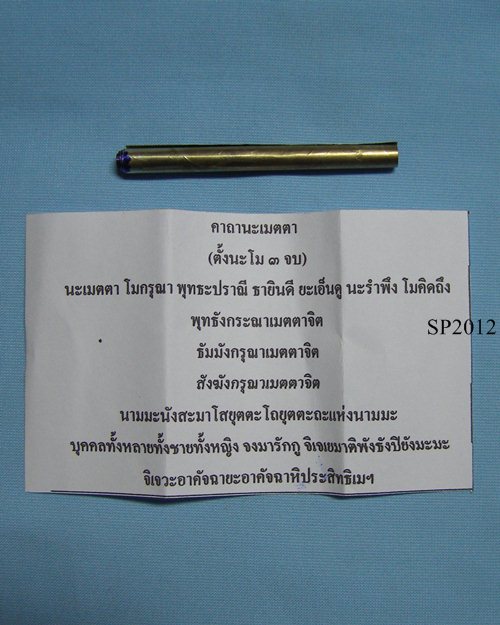 ตะกรุดนะเมตตาใหญ่เนื้อเงิน ปี52 หลวงปู่หลุย วัดลาดบัวขาว(ราชโยธา) มีนบุรี [2]