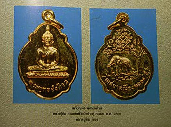 เหรียญพระพุทธอังคีรส ปี 08 ลป.ทิม เสก