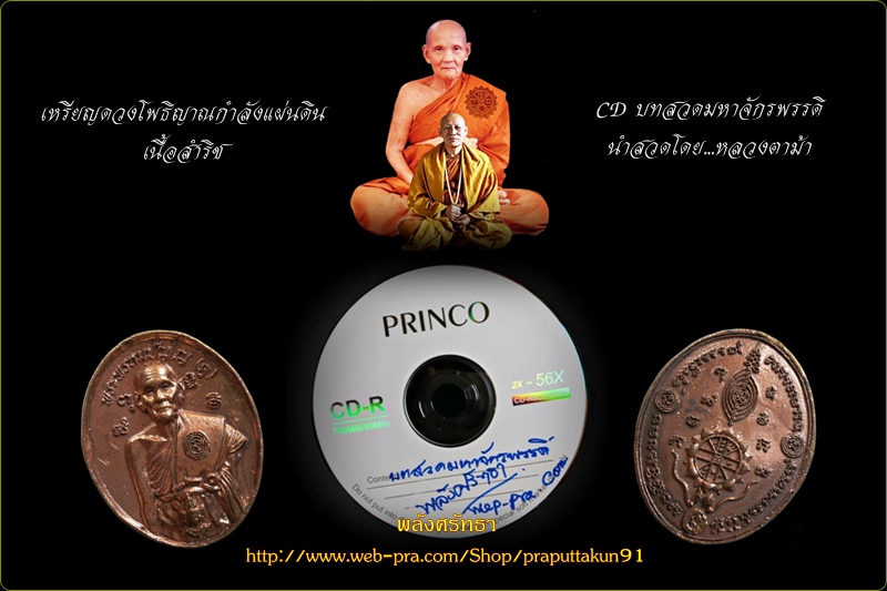 เหรียญดวงโพธิญาณฯ+CDบทสวดมหาจักรพรรดิ์  หลวงปู่ดู่-หลวงตาม้าจาร บรรจุมวลสารศักดิ์สิทธิ์ (๒)