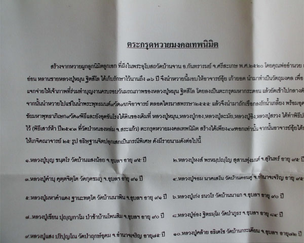 ตะกรุดหวายมงคลเทพนิมิต หลวงปู่หมุน วัดบ้านจาน ปี2556 แจกเฉพาะกรรมการ**เคาะเดียว**1**