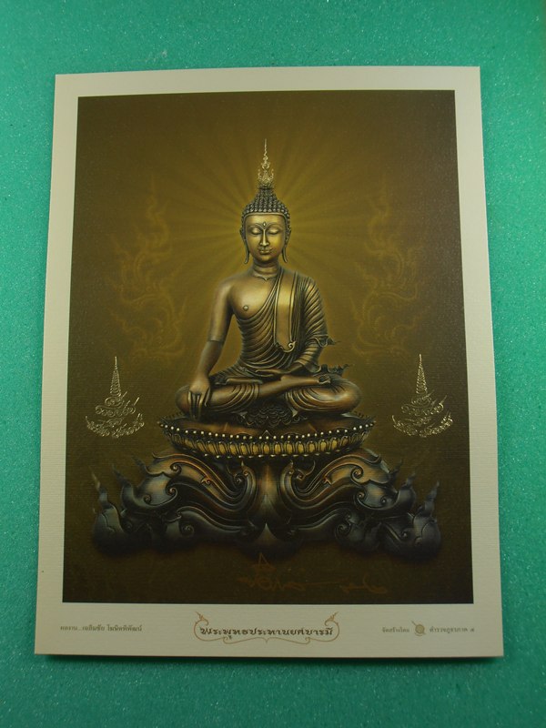 รูปพระประธานยศบารมี ขนาด A4 พร้อมลายเซ็นสีทอง ของท่านอาจารย์เฉลิมชัย ปี ๕๒