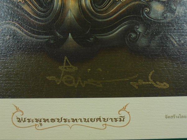 รูปพระประธานยศบารมี ขนาด A4 พร้อมลายเซ็นสีทอง ของท่านอาจารย์เฉลิมชัย ปี ๕๒