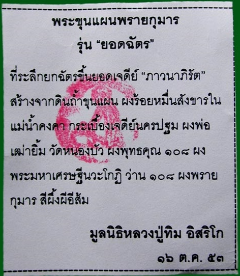 พระขุนแผนยอดฉัตร เนื้อขาวทาทอง แพ็คคู่ พิมพ์ใหญ่-เล็ก ไม่มีตะกรุด เคาะเดียวแดงครับ 2