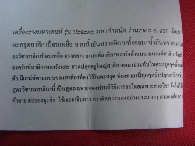 "จ่าสันต์" แดงเคาะเดียว/เครื่องรางมหาเสน่ห์ รุ่นปะฉะดะ มหากำหนัด ร่านราคะ อ.แขก วัดเกาะภูฮัง กาฬสิน