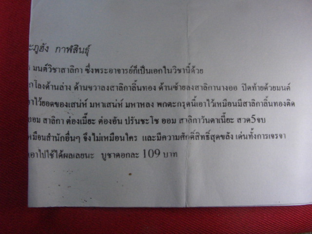 "จ่าสันต์" แดงเคาะเดียว/เครื่องรางมหาเสน่ห์ รุ่นปะฉะดะ มหากำหนัด ร่านราคะ อ.แขก วัดเกาะภูฮัง กาฬสิน