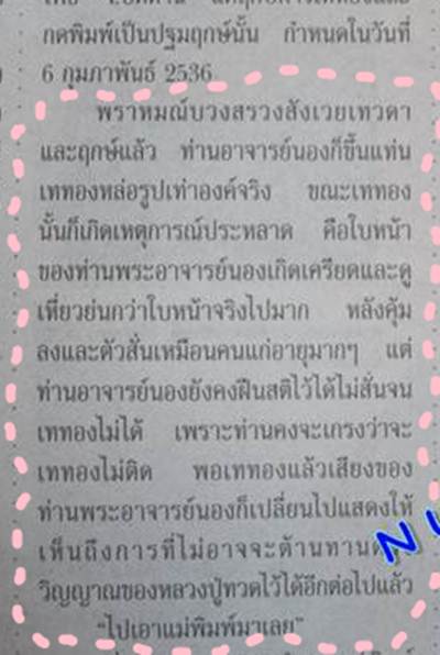 อ.นอง วัดทรายขาว ปลุกเสก "ลป.ทวด โปรดสัตว์ ปราบทุกข์ภัย ก้าวหน้า" 