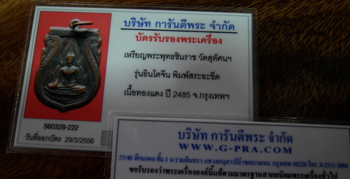 บัตรรับประกันพระแท้