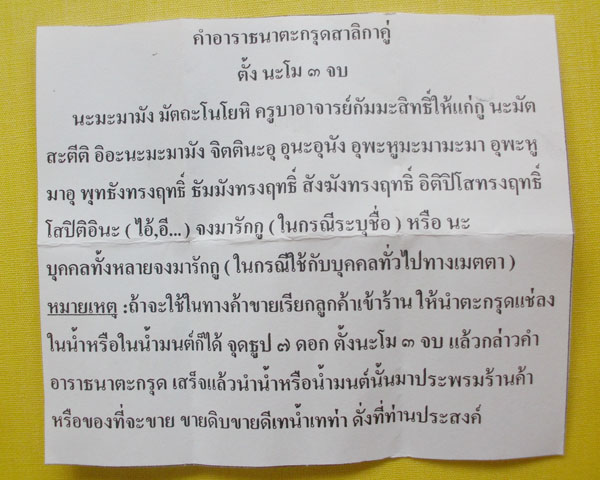 //คืนกำไรให้ลูกค้า//ตะกรุดสาริกาคู่ หลวงปู่หลุย วัดลาดบัวขาว(ราชโยธา) กทม. พร้อมใบคาถา*2*