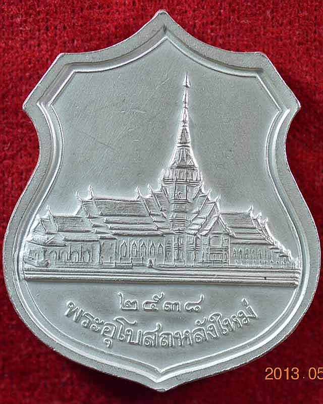 หลวงพ่อโสธรฉลองอุโบสถดิ์หลังใหม่ ปี2538