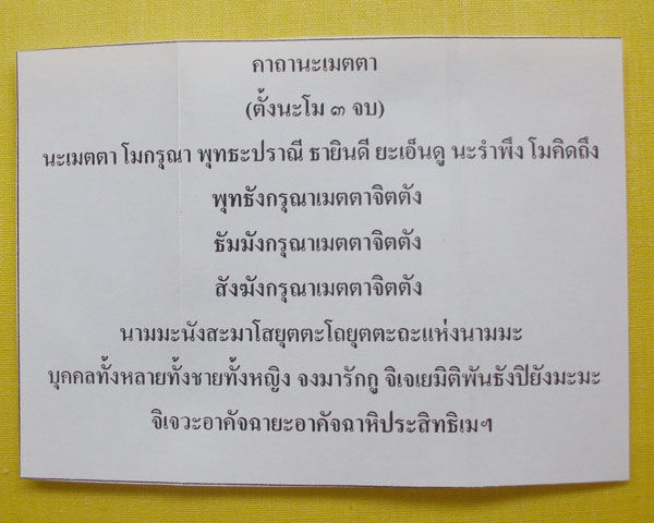 //คืนกำไรให้ลูกค้า//ตะกรุดนะเมตตา ปี53 หลวงปู่หลุย วัดลาดบัวขาว(ราขโยธา) กทม. พร้อมใบคาถา *3*