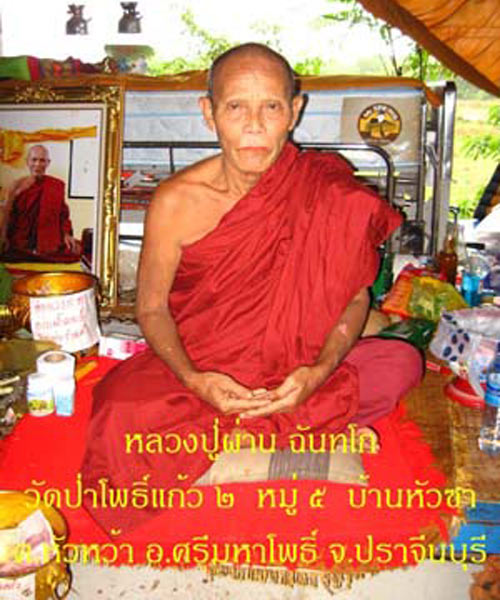 +++กริ่งฉันุทโก อวโลกิเตศวรหลวงปู่ผ่าน วัดป่าโพธิ์แก้ว 2 ปราจีนบุรี+++