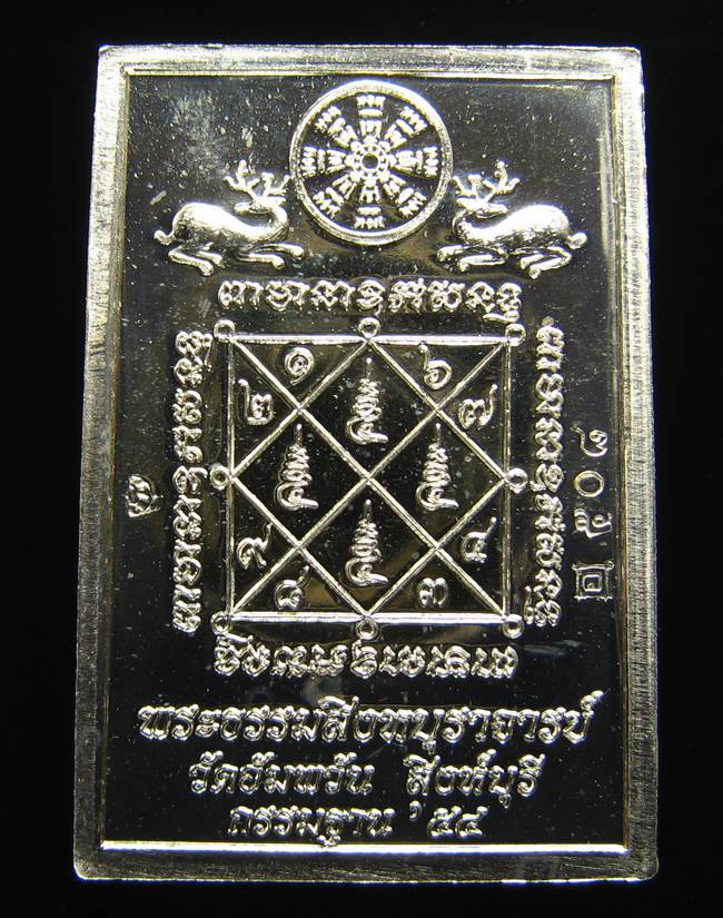 **เหรียญโต๊ะหมู่ กรรมฐาน 54 หลวงพ่อจรัญ วัดอัมพวัน เนื้ออัลปาก้า หมายเลข 508 เคาะเดียวแดง**