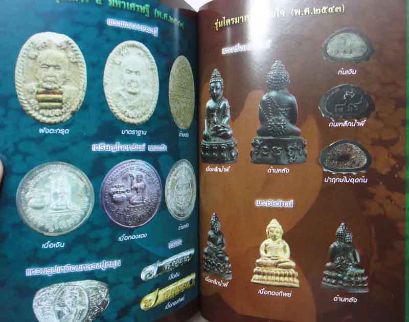 หนังสือพระเหนือโลก รวยทันใจ หลวงปู่หมุน อมตสงฆ์ ๕ แผ่นดิน ๑๐๙ ปี