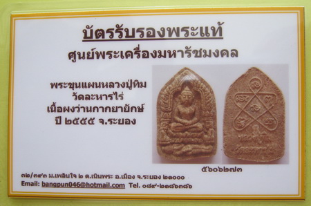 บัตรรับประกันพระแท้