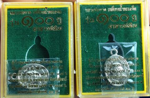 เหรียญเม็ดแตง หลวงพ่อทวด 100 ปี พระอาจารย์ทิม ศาลหลักเมืองปัตตานี เนื้ออัลปาก้า 2 เหรียญ