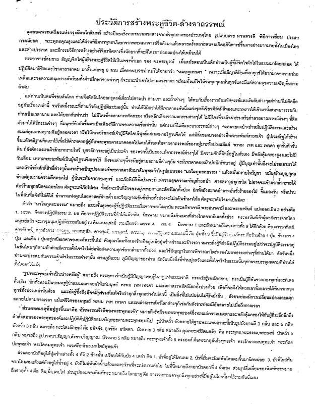 พระคู่ชีวิต-ล้างอาถรรพ์ สุดยอดมวลสาร หลวงปู่หมุน หลวงปู่ทองดำ หลวงปู่คำพันธ์ และอีกมากมายร่วมปลุกเสก