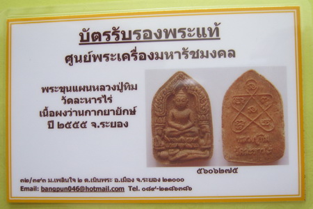 บัตรรับประกันพระแท้