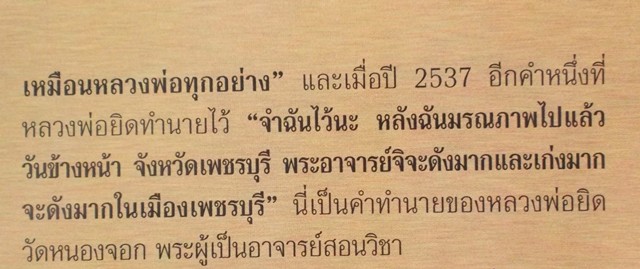 ปลัดขิกปุ้มป้ยลงเหล็กจาร พระอาจารย์จิ วัดหนองหว้า