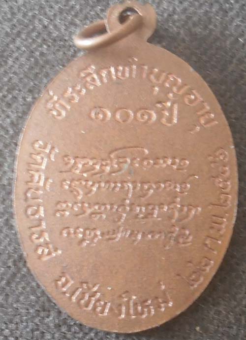 เหรียญครูบาอิน วัดฟ้าหลั่ง ปี46 เนื้อทองแดงผิวไฟ สวยครับ