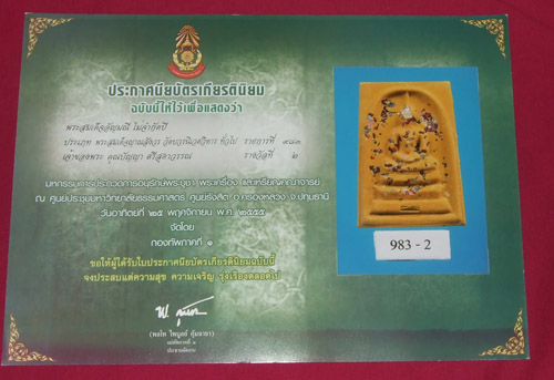 บัตรรับประกันพระแท้