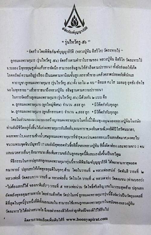 ลูกอมผงพรายกุมารหลวงปู่ทิม รุ่นไหว้ครู 56 ขนาด 1.5 ซม.สร้างจำนวน 1999 ลูก (1) 