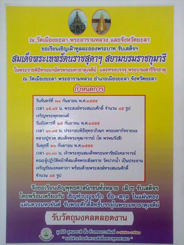 หลวงพ่อทวดหน้าเลื่อนหลังสมเด็จโตวัดเมืองยะลาพุทธชยันตี2600ปี เนื้อทองแดง