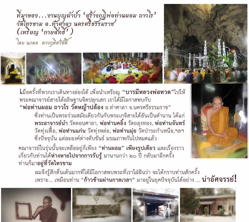 เหรียญรูปเหมือน “กายสิทธิ์” เนื้อทองแดง พ่อท่านผอม ถาวโร วัดไทรขาม อ.ท่าศาลา จ.นครศรีธรรมราช 