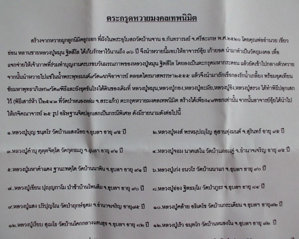 ตะกรุดหวายมงคลเทพนิมิต หลวงปู่หมุน วัดบ้านจาน ปี2556 แจกเฉพาะกรรมการ**เคาะเดียว**4**