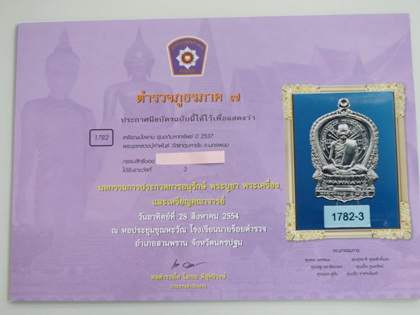 หลวงปู่คำพันธ์ เหรียญนั่งพาน นวะ ปี 37