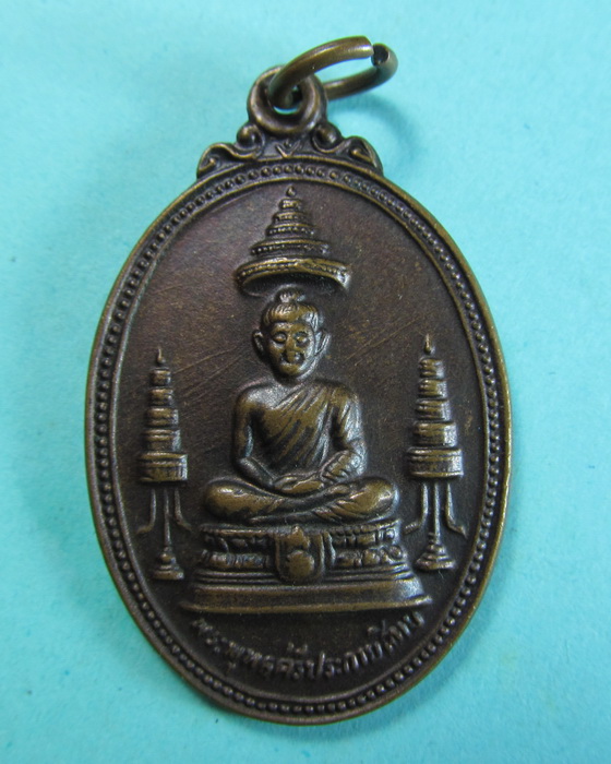 เหรียญพระพุทธศรีประกายสิทธิ์ ภปร สว พศ2525 ...เริ่ม20บาท/.(04/07/56-20)