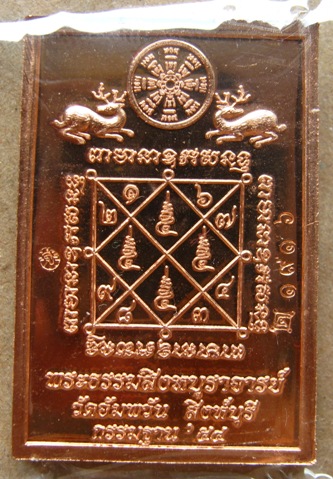 เหรียญโต๊ะหมู่ กรรมฐาน 54 หลวงพ่อจรัญ วัดอัมพวัน จ.สิงห์บุรี เนื้อทองแดง หมายเลข1916