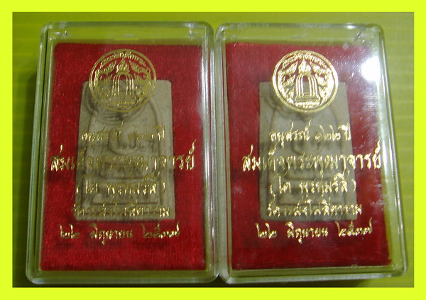 พระสมเด็จวัดระฆัง 122 ปี พิมพ์เจดีย์ พร้อมกล่องเดิม ทีเดียว 2 องค์ครับ เคาะเดียวครับ