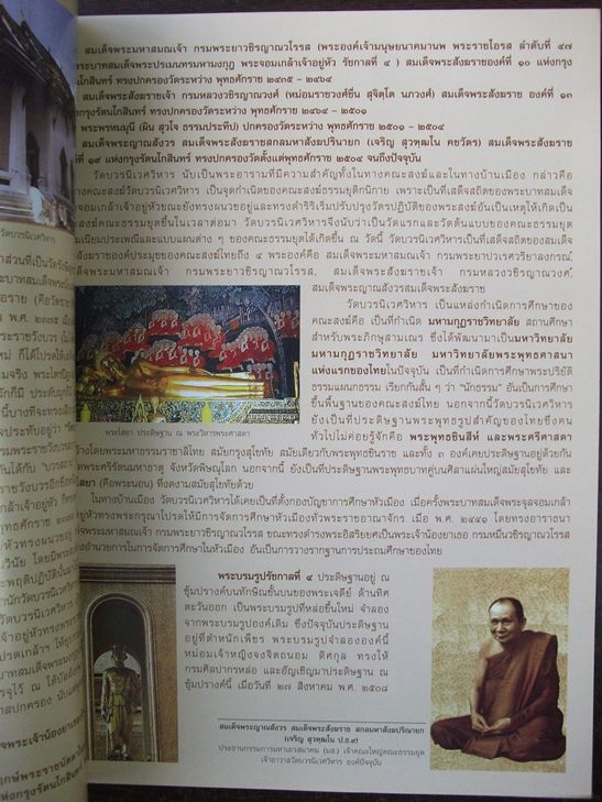 พนังสือ พระกริ่ง " วัดบวรนิเวศวิหาร "