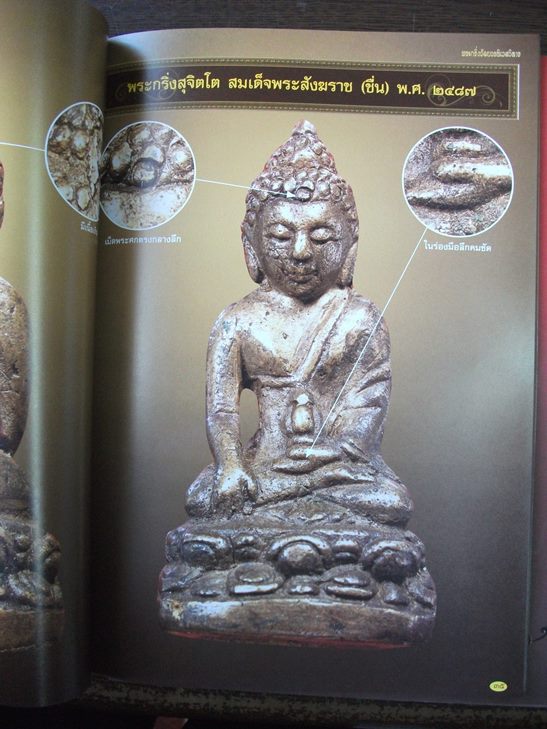 พนังสือ พระกริ่ง " วัดบวรนิเวศวิหาร "