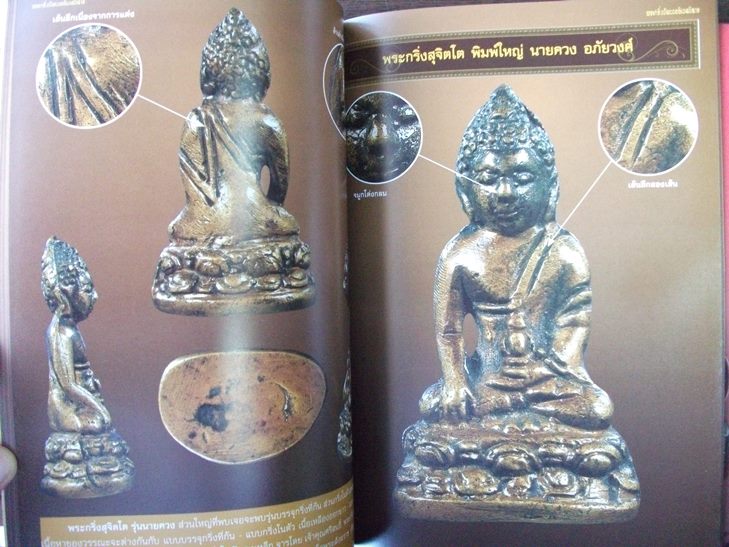 พนังสือ พระกริ่ง " วัดบวรนิเวศวิหาร "