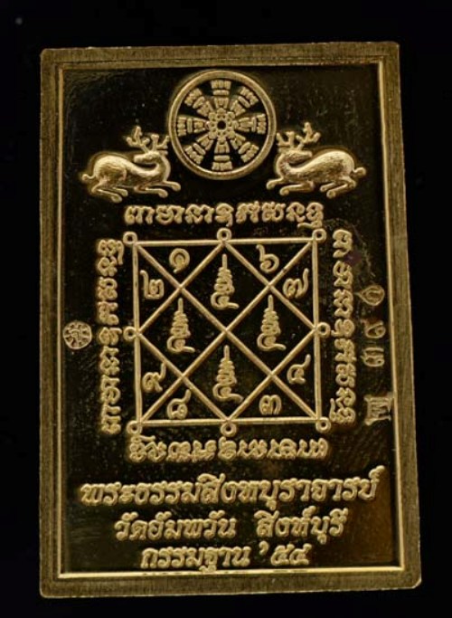 เหรียญโต๊ะหมู่ กรรมการ หลวงพ่อจรัญ วัดอัมพวัน จ.สิงห์บุรี เนื้อทองทิพย์หน้ากากเงิน เลข ๓๙ สวยๆครับ