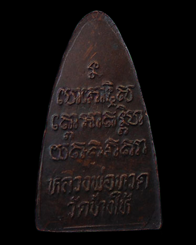 หลวงปู่ทวดวัดช้างให้ เตารีดหลังหนังสือหน้าใหญ่ ปี 2524