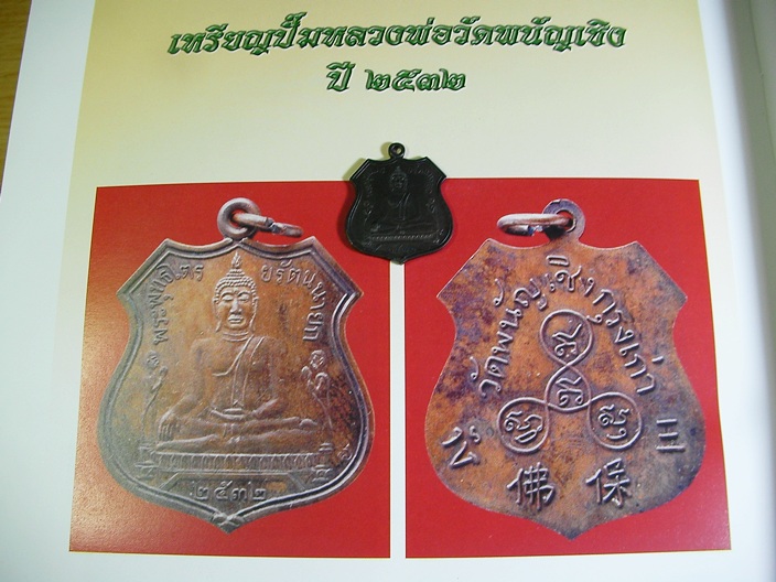 เหรียญปั๊มหลวงพ่อวัดพนัญเชิง หลวงปู่ดู่ ปี2532 เนื้อทองแดง 