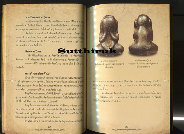 หนังสือ รวมสุดยอดพระเครื่อง พระปิดตามหาอุตม์ ยอดนิยม