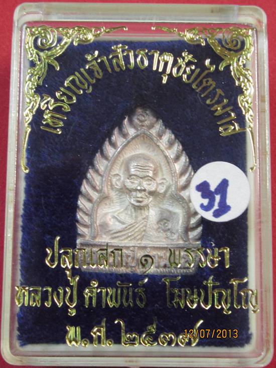 หลวงปู่คำพันธ์ พิมพ์เจ้าสัว เนื้อเงิน ธาตุชัยไตรมาส ปี37 กล่องเดิม  ......J