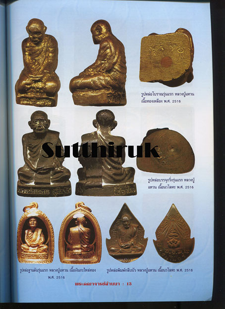 หนังสือ พระคณาจารย์ล้านนา