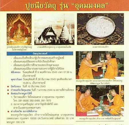 พระสมเด็จบางขุนพรหมพิมพ์เส้นด้าย ปี43