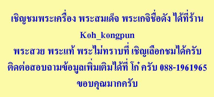 ("แฟนพันธุ์แท้ วัดใจ 20")  พระสมเด็จ ไม่ทราบที่ รหัส Pra 120