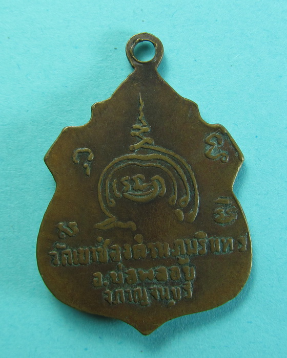 เหรียญหลวงพ่อหงษ์ วัดเขาช่องด่าน กาญจนบุรี...เริ่ม20บาท/.(14/07/56-40)