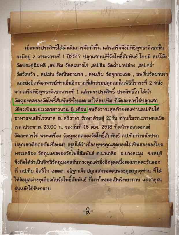 ตะกรุตพรอกผงพรายกุมารหลวงปู่ทิม ออกวัดโพธิ์สัมพันธ์ปี17 มาแบบคู่