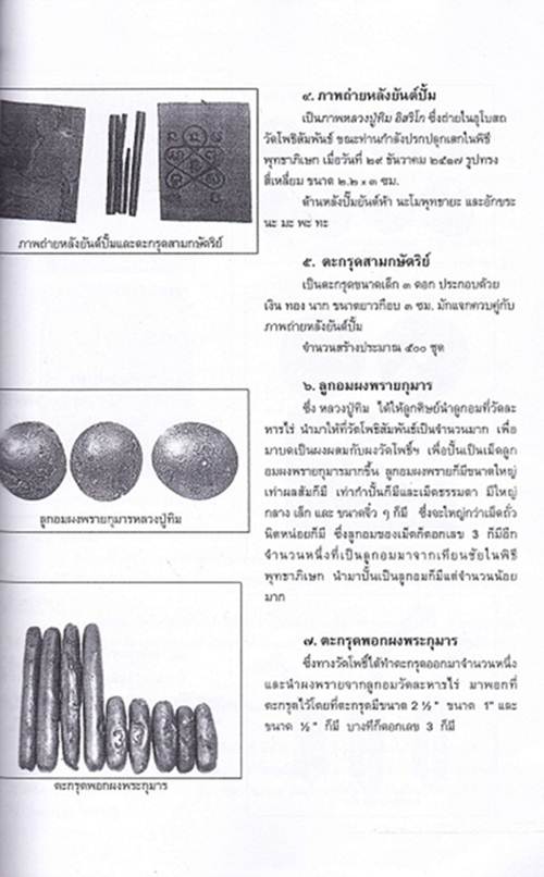 ตะกรุตพรอกผงพรายกุมารหลวงปู่ทิม ออกวัดโพธิ์สัมพันธ์ปี17 มาแบบคู่