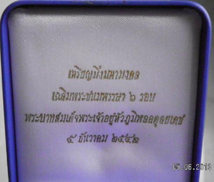 เหรียญมิ่งมหามงคลฉลองพระชนมพรรษา6รอบเนื้อเงิน