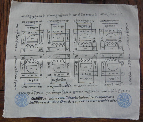 ผ้ายันต์ ยศการพรหม..(จันทร์เพ็ญ) พระอาจารย์ดำ วัดศรีสินมา สมุทรสาคร..สร้างปลายปี39